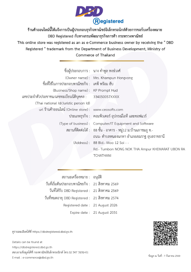 เครื่องหมาย DBD Registered — เคพี พร้อม ฮับ