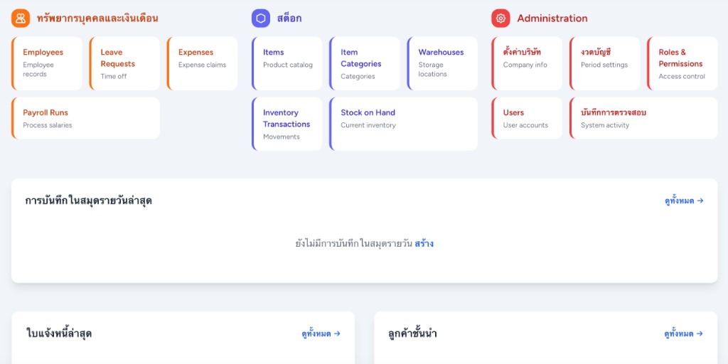 โมดูลและกิจกรรมล่าสุด