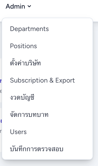 เมนู Admin