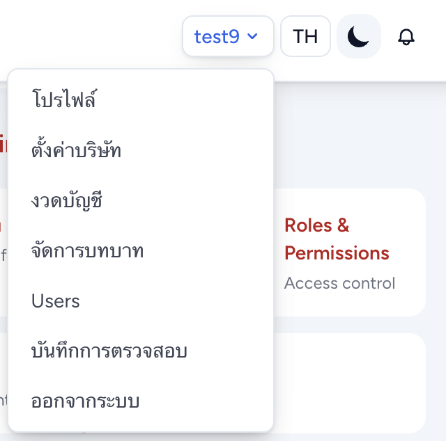 เมนูบัญชีผู้ใช้